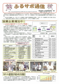 ふるサポ通信vol.9