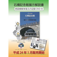 石橋記念公園「西田橋の解体・復元」記録映像02