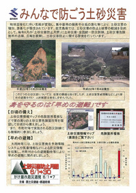 土砂災害防止月間推進事業