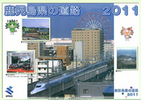 鹿児島の道路2011