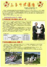 ふるサポ通信vol.8