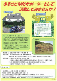 ふるさと砂防サポート推進事業