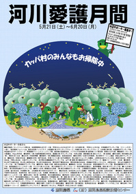 河川愛護運動02