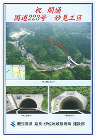 国道223号（妙見拡幅）改良事業