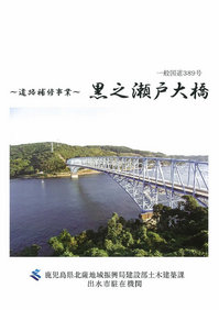 黒之瀬戸大橋橋梁補修事業
