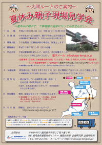 夏休み親子現場見学会02